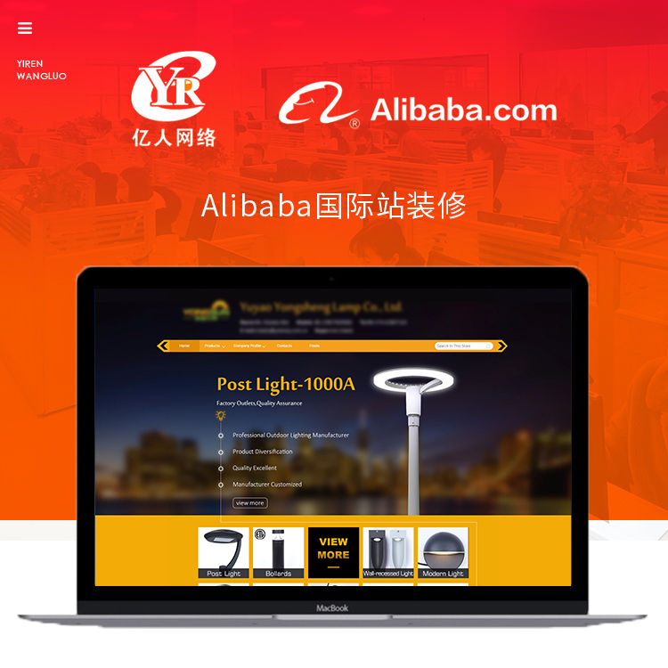 Alibaba國際站裝修